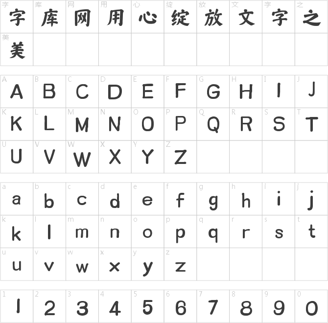 字魂翠竹楷書