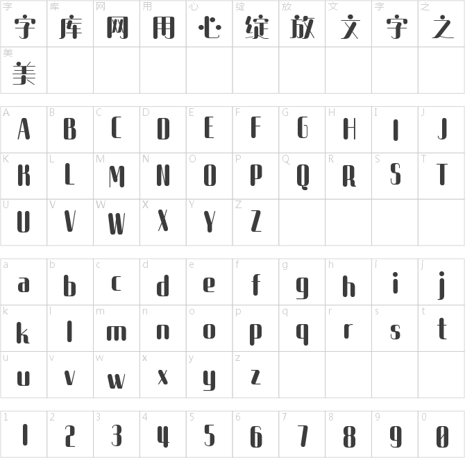 字魂寶珠體