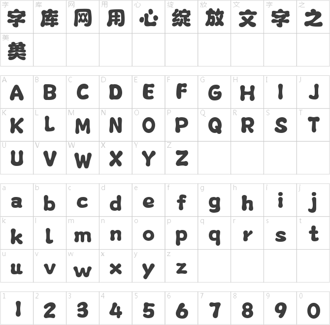 字魂萌寵天地體