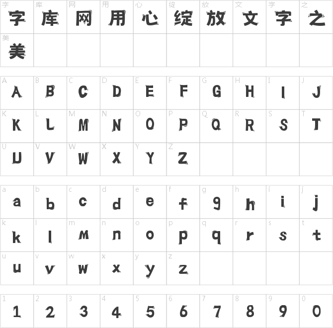 字魂時光記憶體