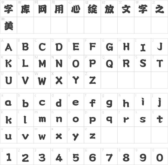 字魂翰林皇榜體