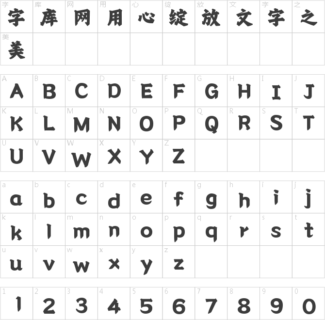 字魂天龍行楷