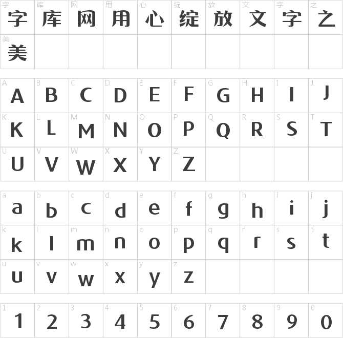 字魂雅致黑