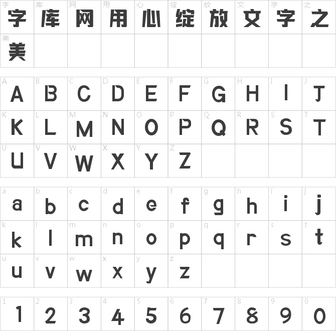 字魂烈日當空體