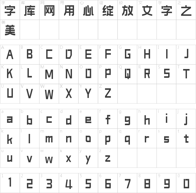 字魂睿智黑