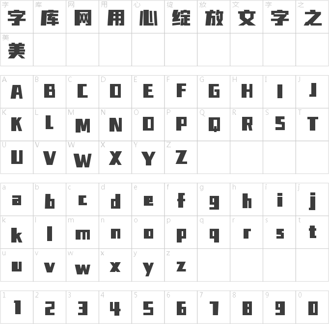 字魂動力火車體