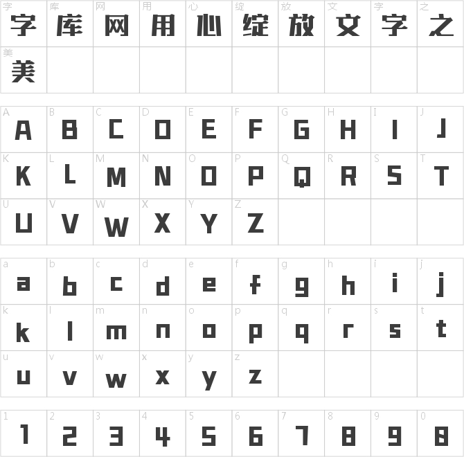 字魂方塊黑