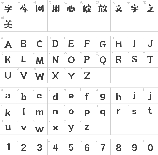 字魂怪力趣黑