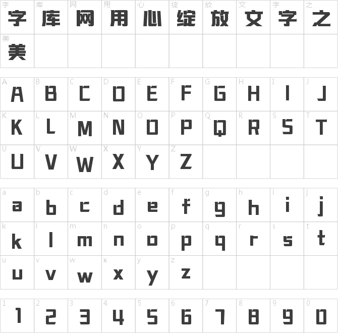 字魂公式黑