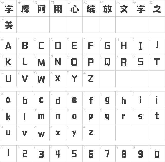 字魂小餅干