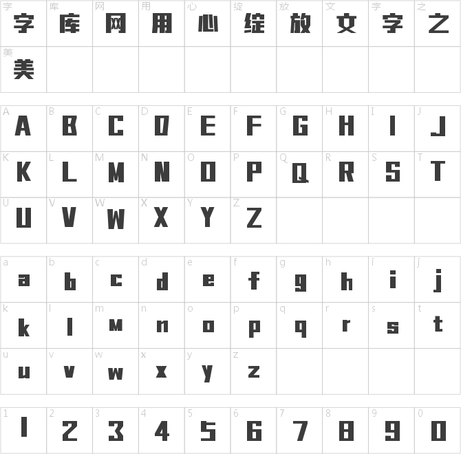 平方北半川勁黑體