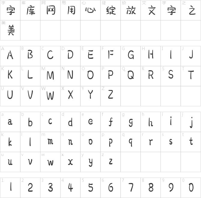 也字工廠維尼體