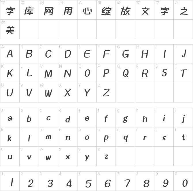 也字工廠漫畫粗黑體