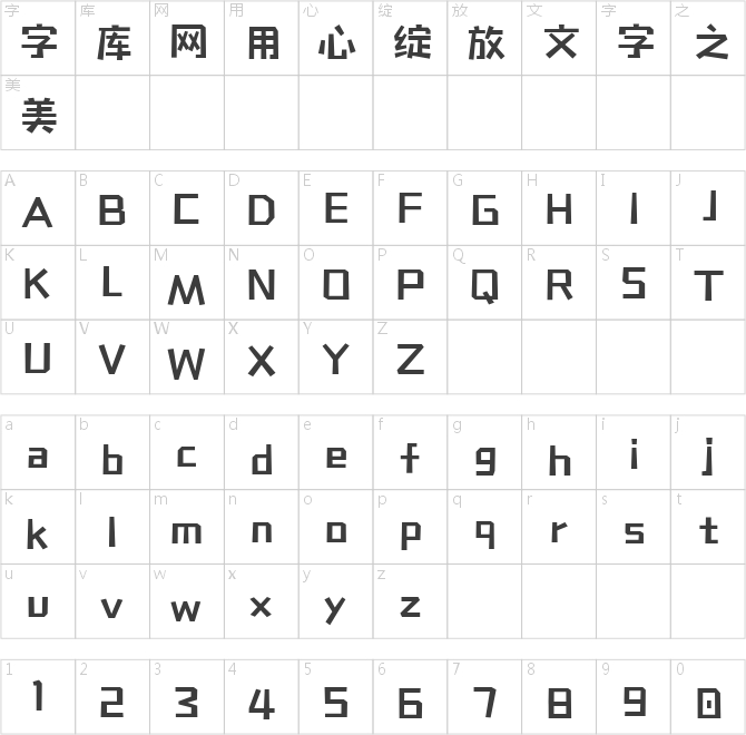 也字工廠狂想黑