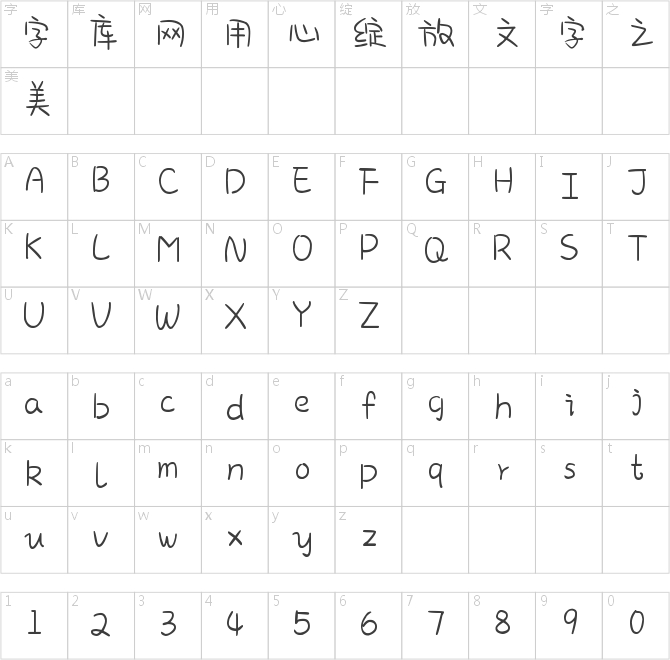 也字工廠杰瑞手跡