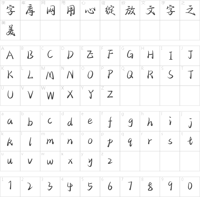 也字工廠風滿袖行楷