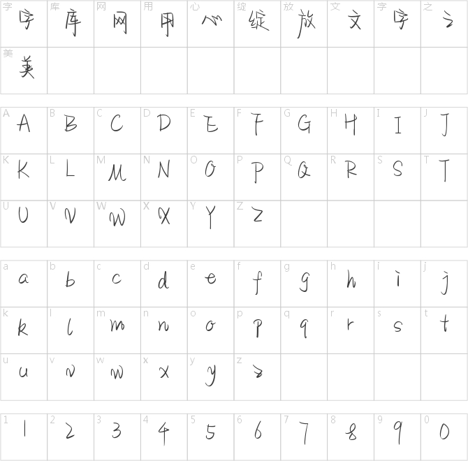 也字工廠斐斐手跡