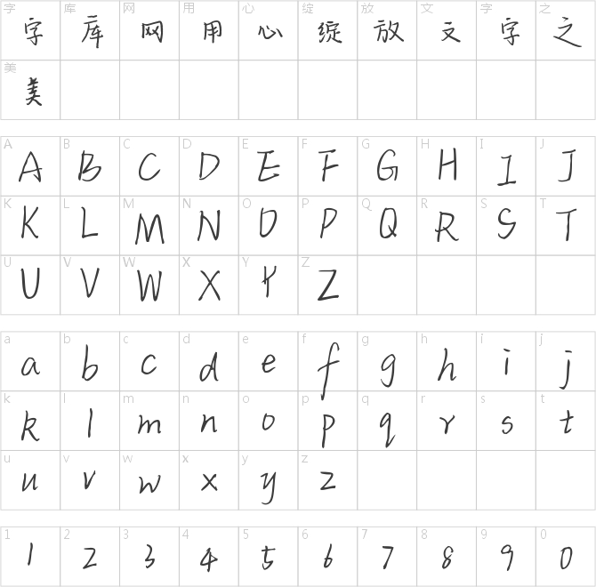 字樂超人代表