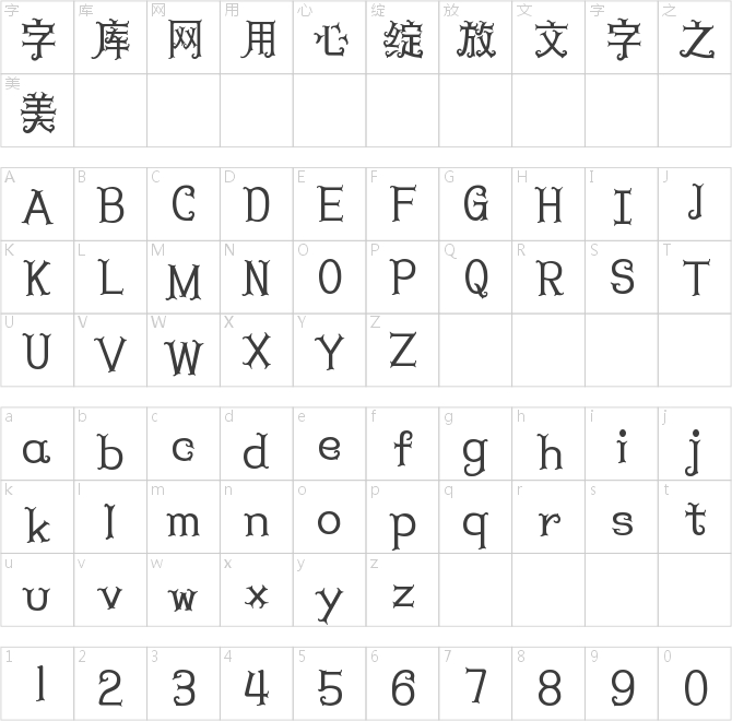 字魂精靈體