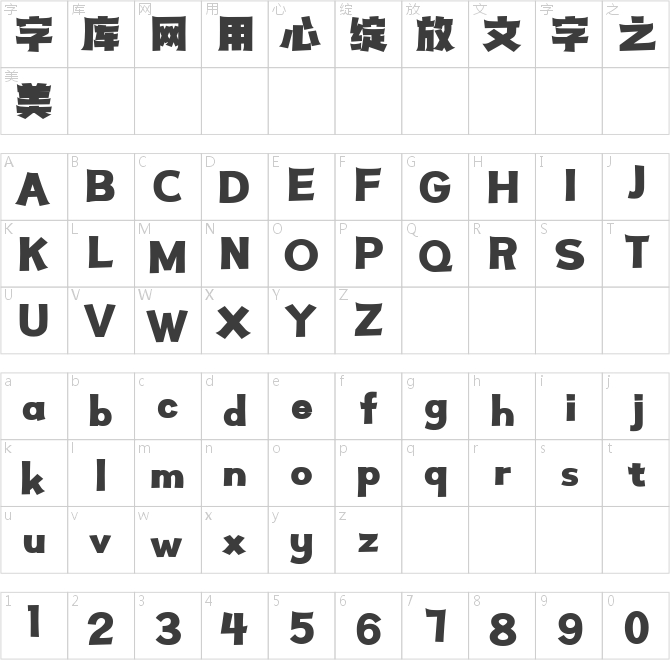 本墨字造堅鋒