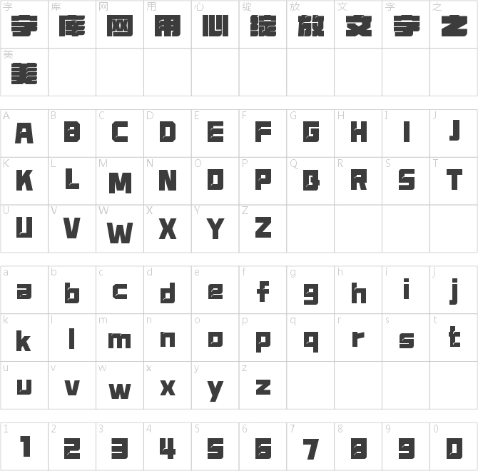 字魂破曉黑