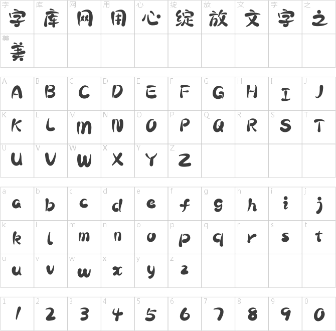 上首波波手寫體