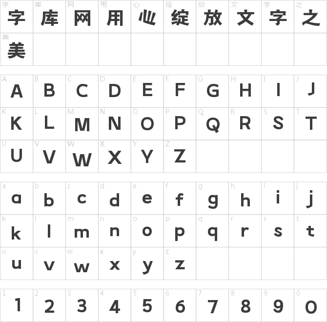 字小魂無雙隸黑