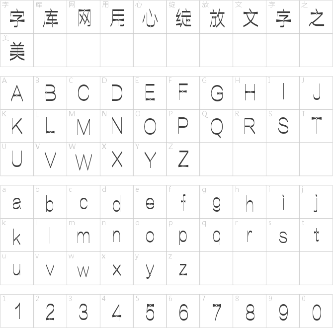 字小魂天線體