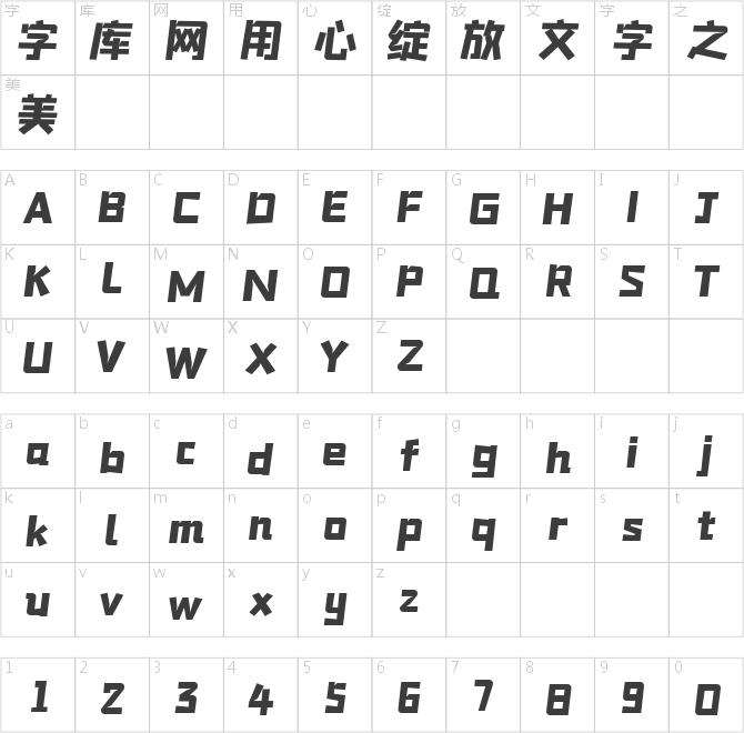 字魂招貼體