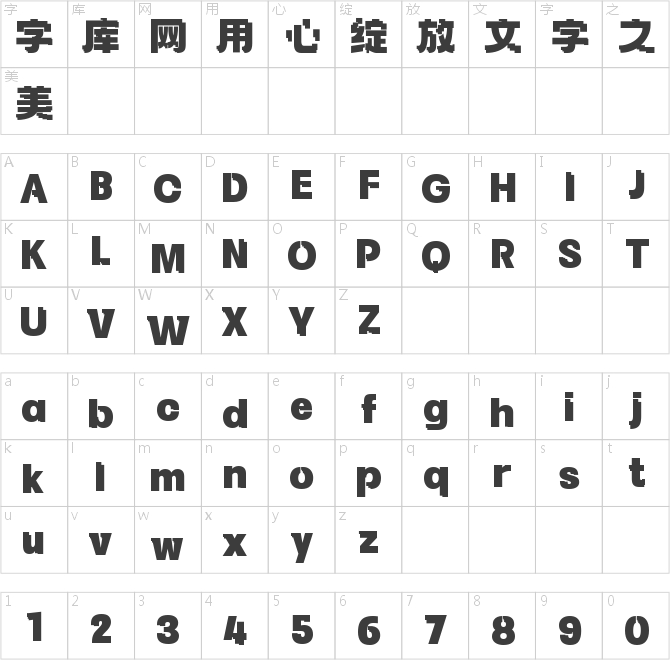 字魂像素積木體