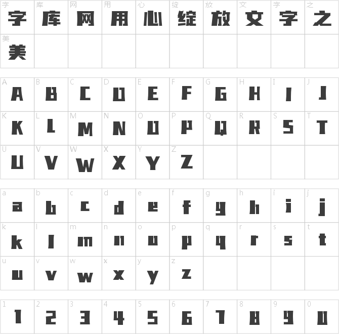 字魂無敵火箭體