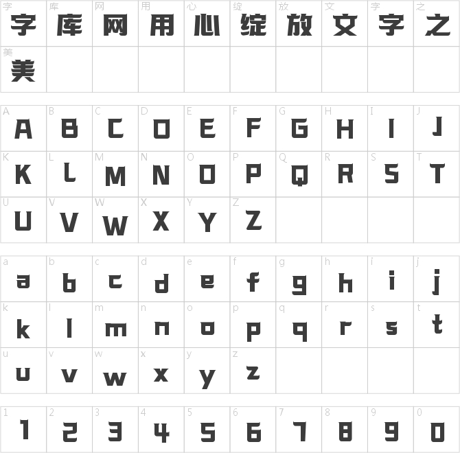 字魂秘境黑