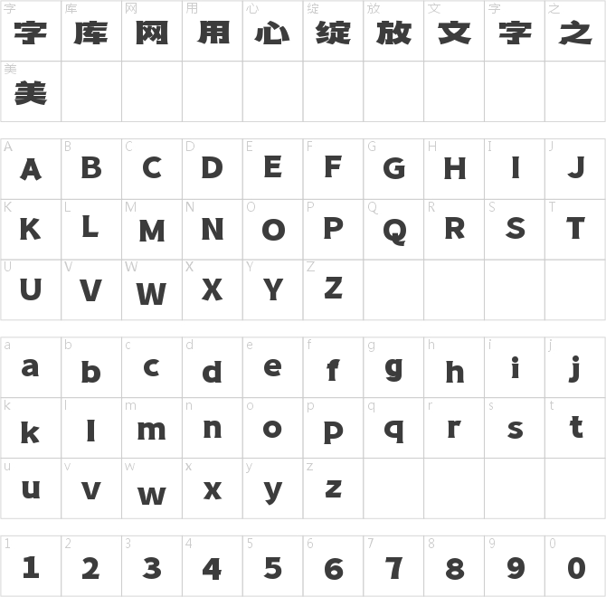 字魂極致狂想體