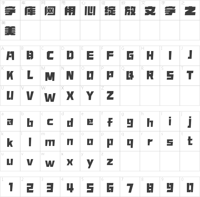 字魂合金裝備體