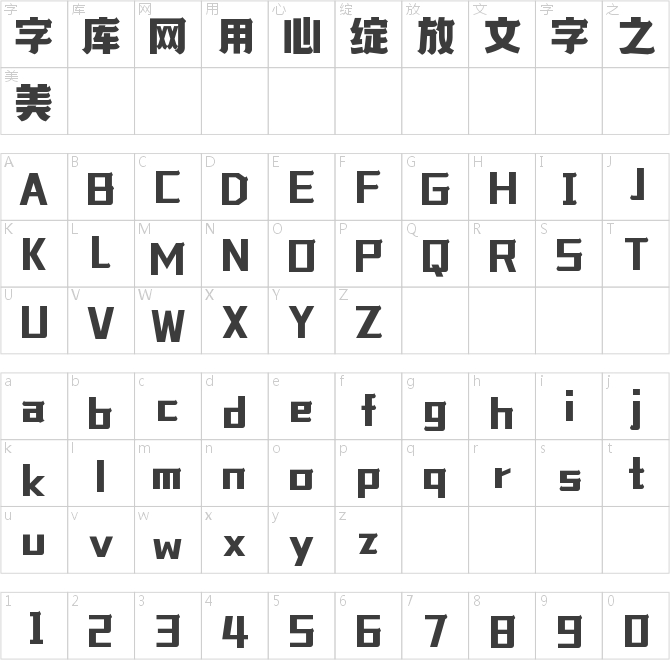 字魂動力機能黑