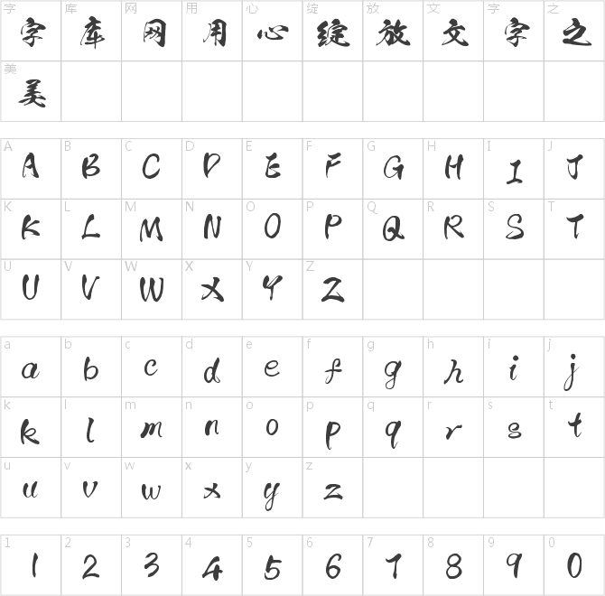 字魂丹楓手書