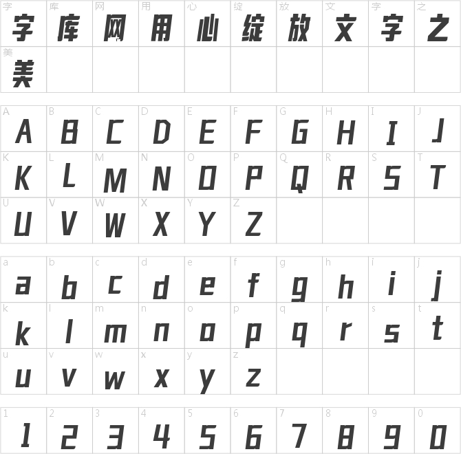 字魂創(chuàng)想概念體