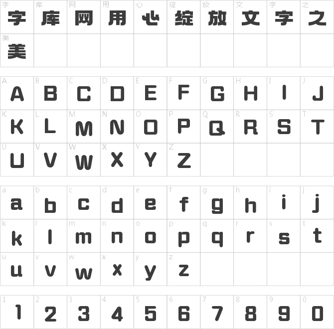 字魂創(chuàng)始黑