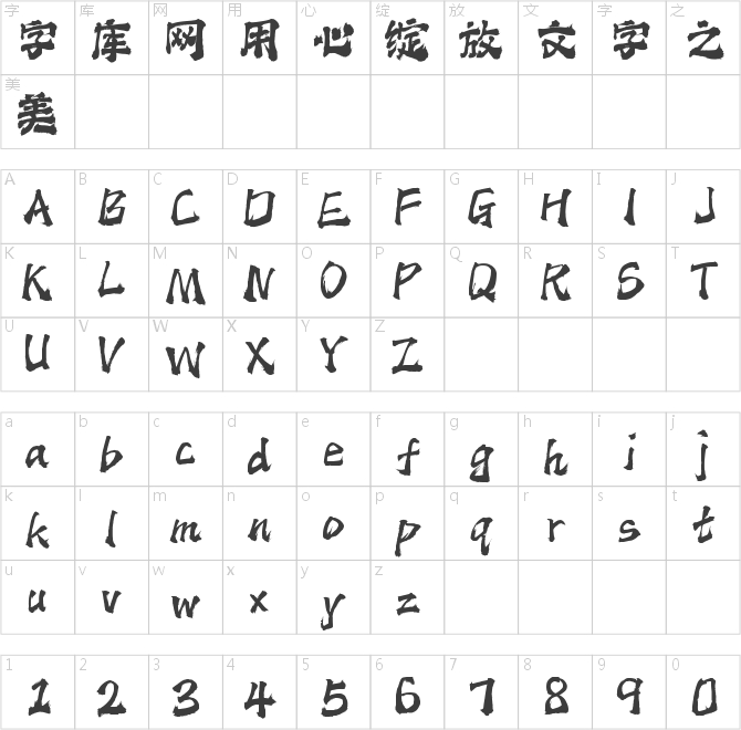 字魂赤鯉錦書