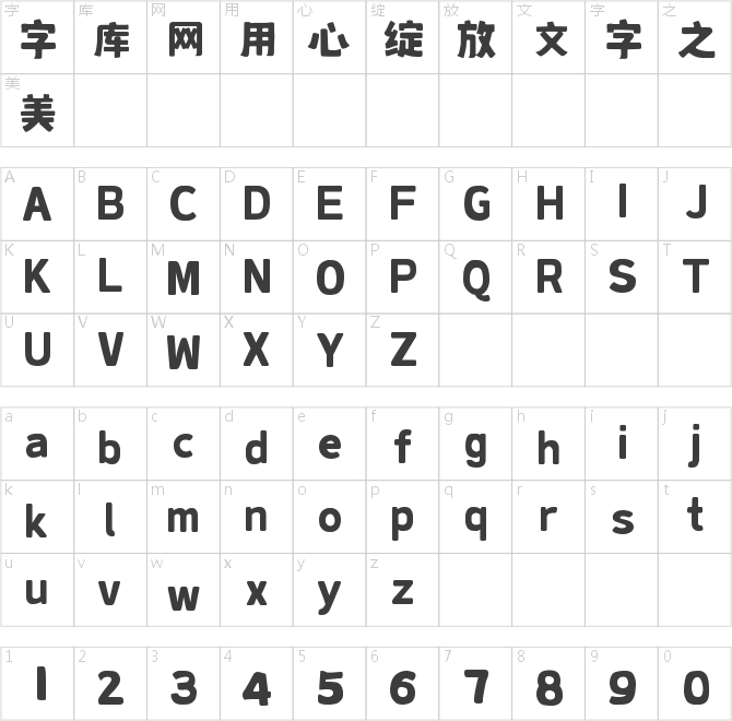 字魂彩色橡皮體