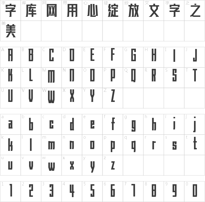 字魂財(cái)運(yùn)體