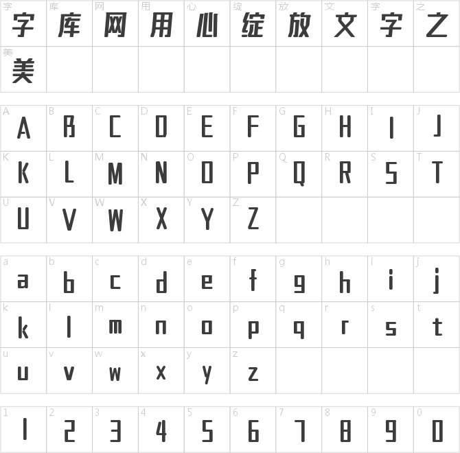 字魂筆記體