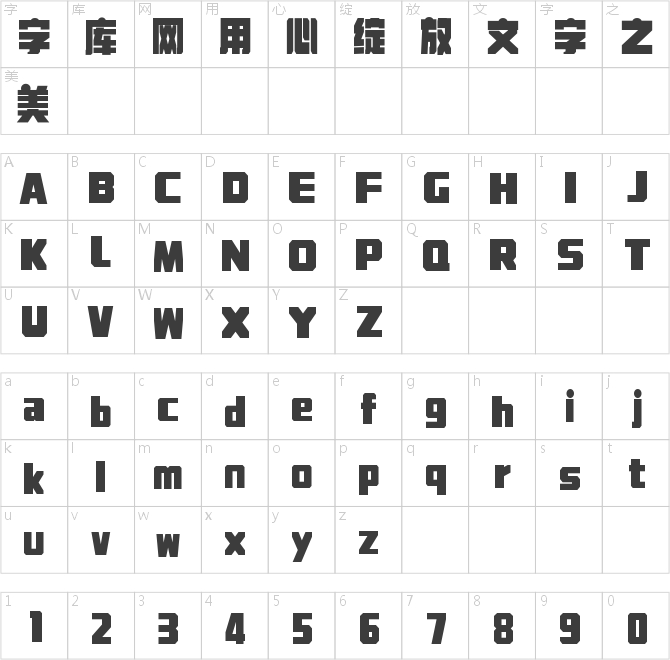 字魂暴風雷霆黑