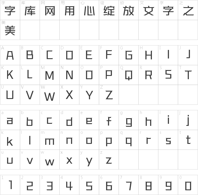 字魂百煉體