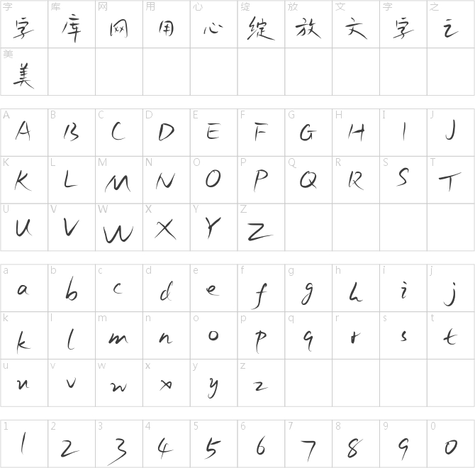 鴻雷拙書簡體