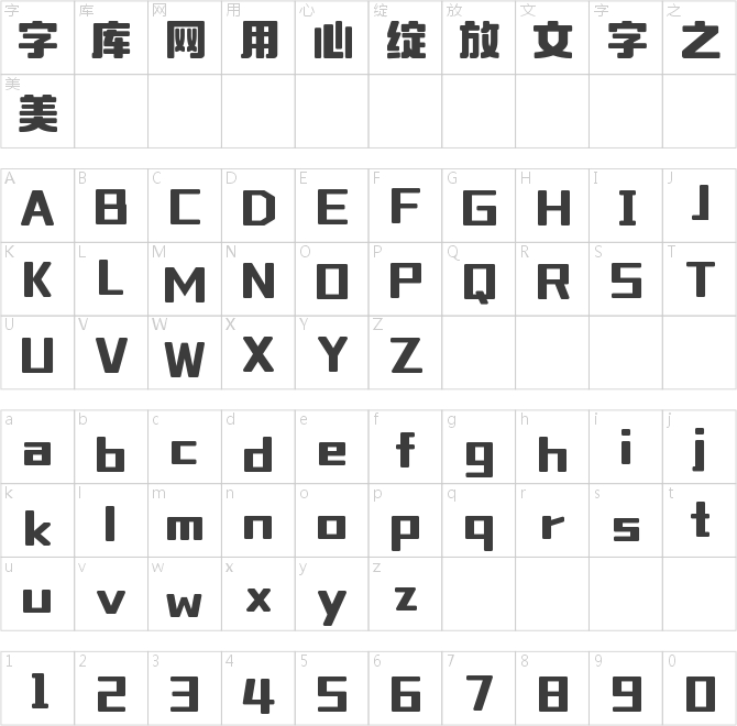 字魂靈犀黑