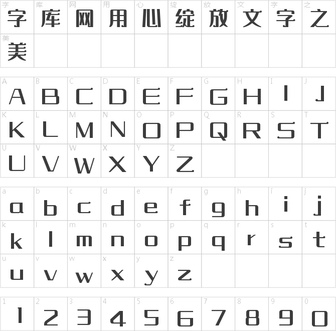 字魂經典圓黑