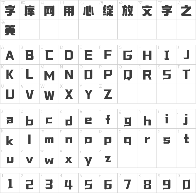 字魂宏圖黑