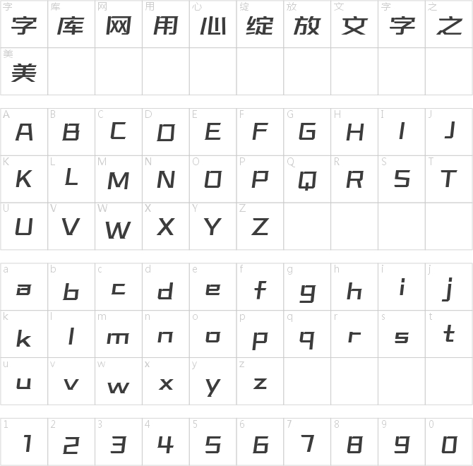 字魂超級激戰體