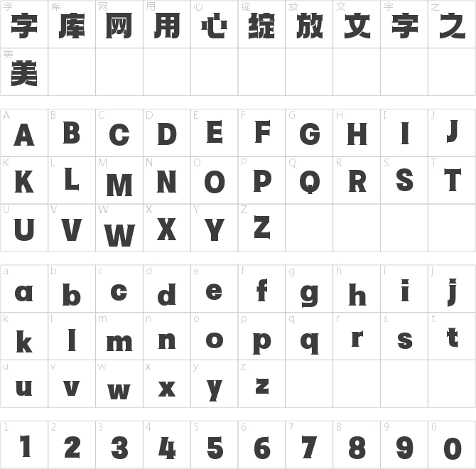 字魂財神體